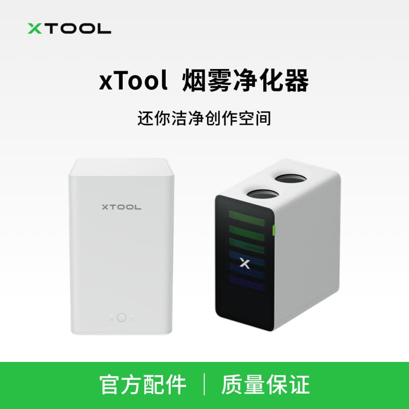 xTool laser engraving machine small smoke purifier filter element suitable for wood board acrylic fabric cutting