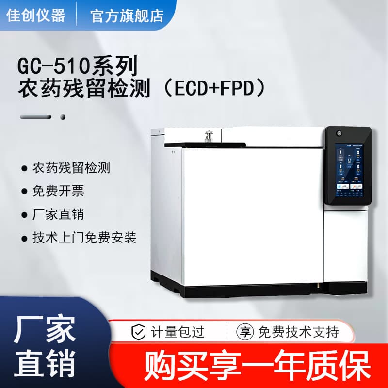Pesticide Residue Chromatograph Analyzer, Gas Chromatograph for Component Detection, Content Analysis