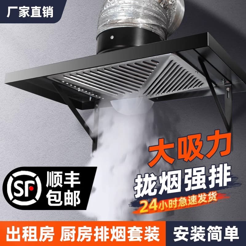 Rental property range hood, household high-suction exhaust fan, powerful ventilation fan, simplified kitchen smoke-gathering exhaust system