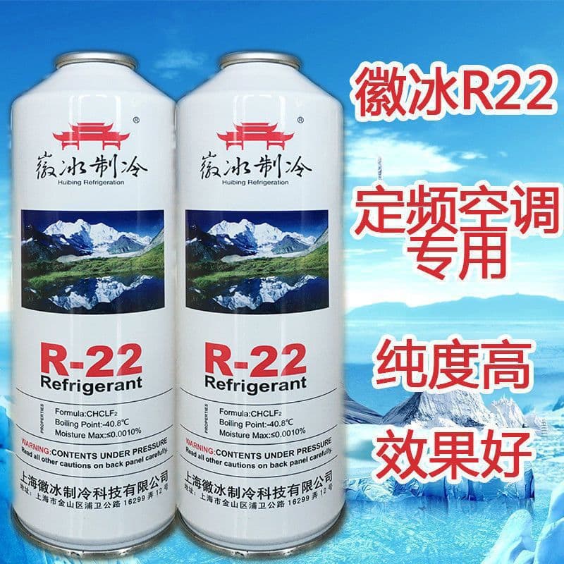 Household refrigerant refrigerant air conditioning fluoride tool r22 air conditioning refrigerant refrigerant freon free shipping