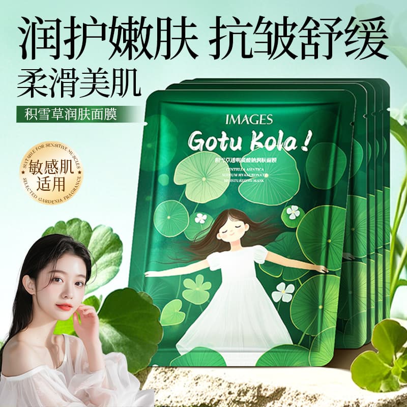 Image Beauty Centella Asiatica Sodium Hyaluronate Moisturizing Mask Hydrating and Moisturizing Plant Mask Skincare Wholesale