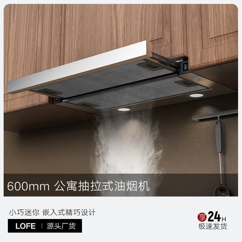 Pull-out range hood, 600mm built-in, small apartment/hotel mini internal circulation range hood.