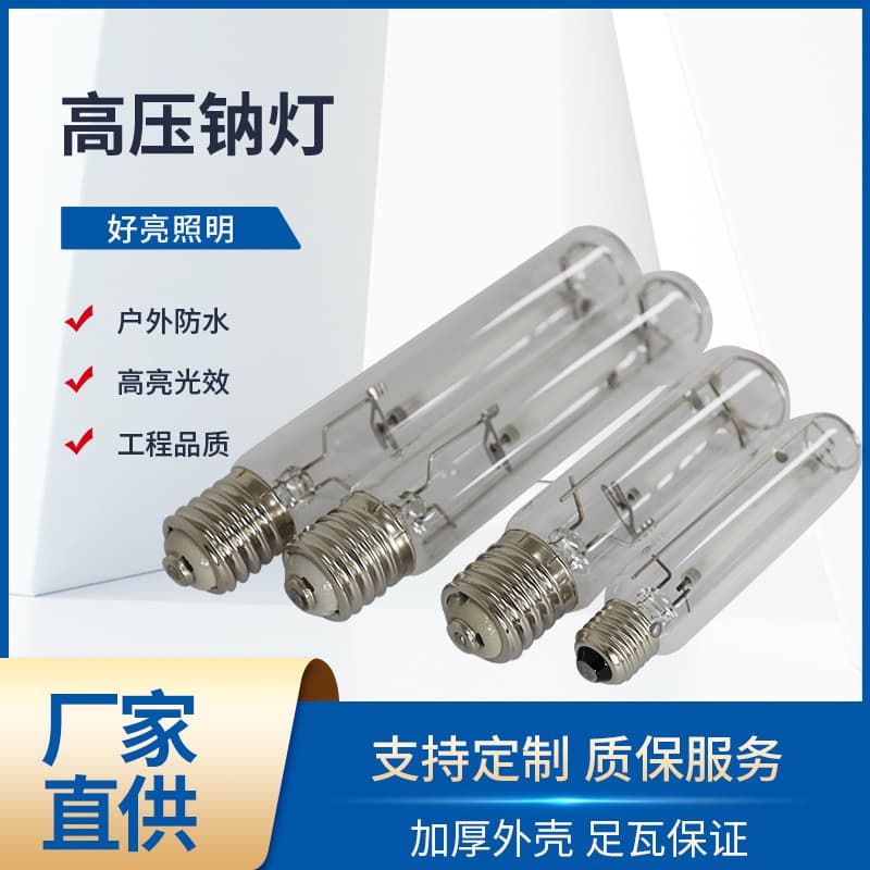 ♤ High-Pressure Sodium Bulb Soft Light Sodium Lamp Warm Yellow Light Straight Tube Type High Brightness Flicker-Free Sodium Bulb