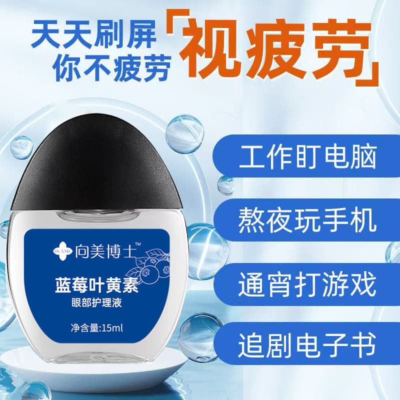 Xiangmei Doctor Blueberry Lutein Care Solution for Contact Lenses, Dry and Tired Eyes, Cooling and Moisturizing, Factory Direct