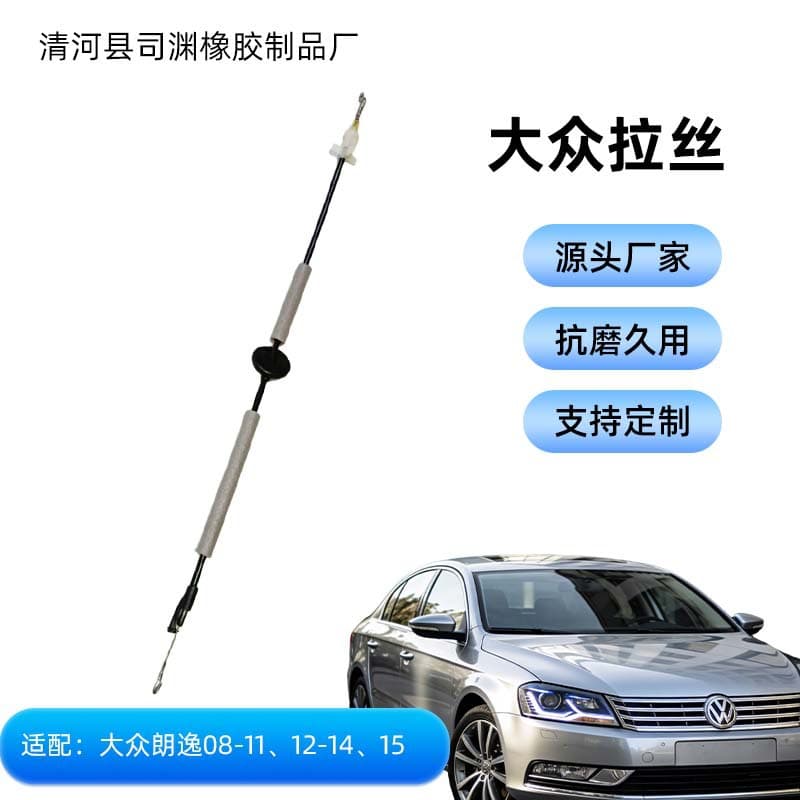 High-quality door inner pull cable for Volkswagen Lavida 08-11 12-14 15, in stock for fast shipping