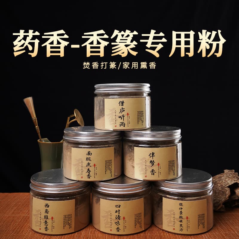 Medicinal incense sealing incense powder Tibetan incense five elements five directions incense powder ancient handmade diy incense sealing incense raw material powder