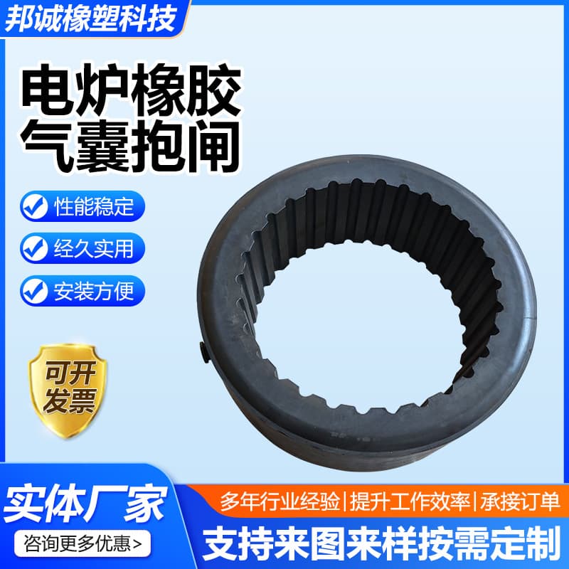 Customizable ferroalloy electric furnace rubber airbag, arc furnace electrode rubber brake, high-temperature and corrosion-resistant