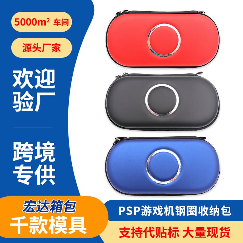 Hard Protective PSP Game Console Storage Bag Factory Direct Sale Steel Ring Bag Black Red Blue Composite Material Sewing Process