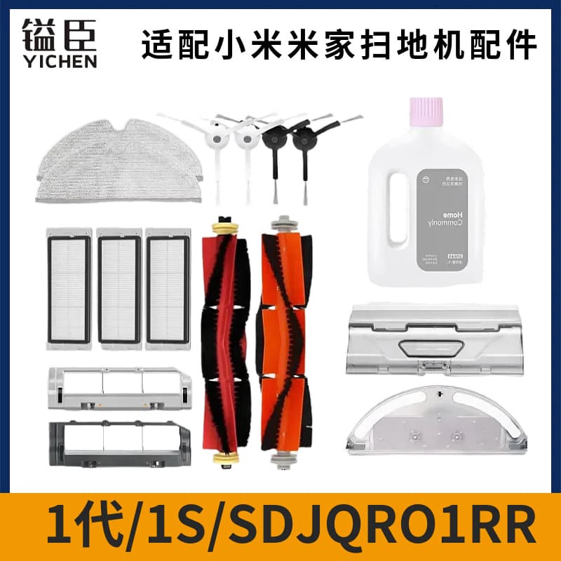 Cross-border Yichen Compatible with Xiaomi 1st Gen/1S Main Side Brush Roll Cover Filter Mop Cleaning Liquid Dust Box Water Tank Accessories