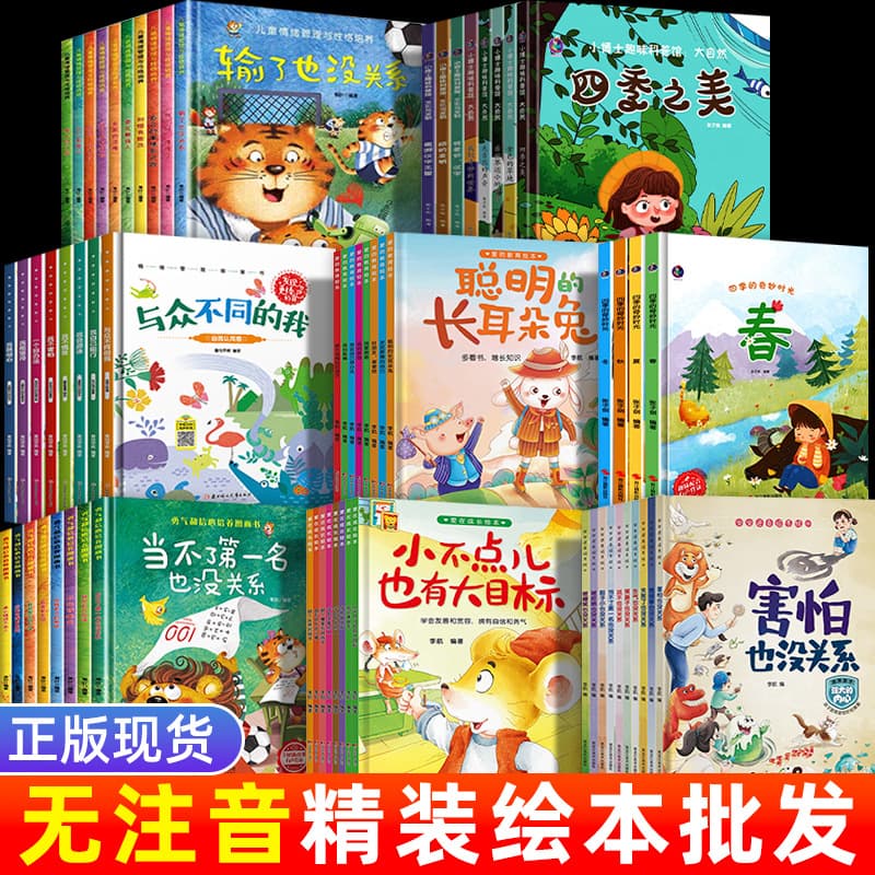 Non-phonetic hardcover picture books wholesale kindergarten school books children's painted story picture books suitable for small, medium and large classes