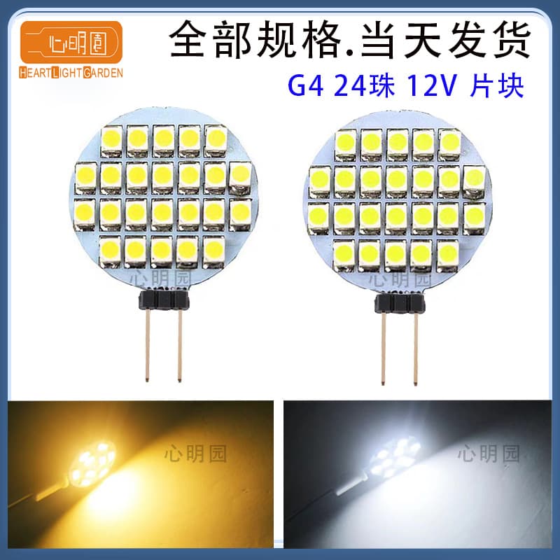 G4 Chip Block 24 LEDs 2835 SMD DC12V Lighting Lamp Decorative Lamp Professional Supply Long-Term Supply