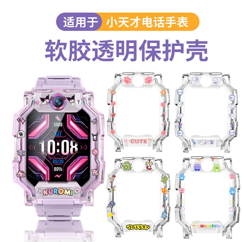 Compatible with Xiaotiancai Z10 phone watch Z8A/Z9 case, Z6 Pro/imoo Z7S printed Q2A/D2A/D3