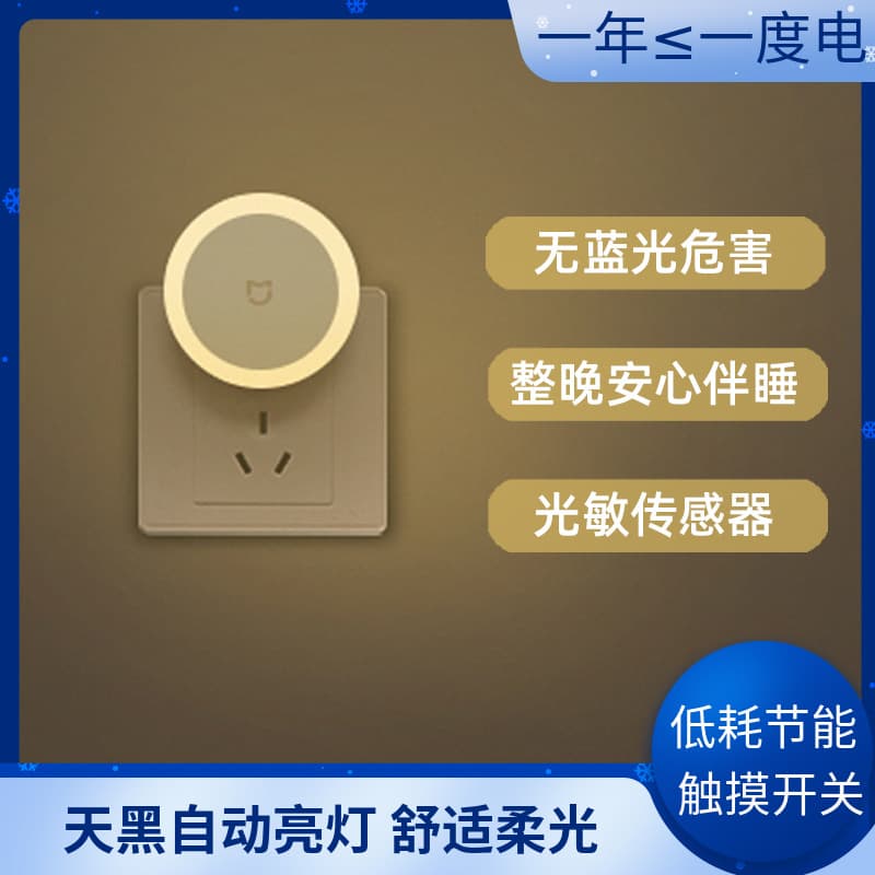 Mi smart light sensor night light corridor bathroom bedroom smart bedside feeding lamp desk lamp low power consumption