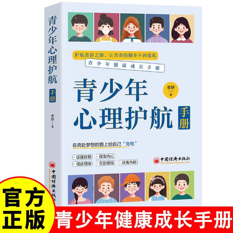Youth Psychological Protection Handbook Interprets Children's Psychological Activities Scientific Guidance for Teenagers' Healthy Growth Handbook