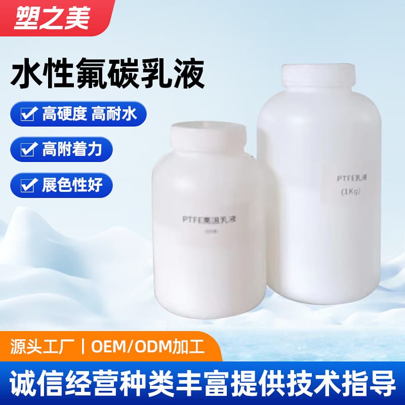 Room temperature curing PVDF emulsion - Waterborne fluorocarbon emulsion, high purity, non-yellowing, self-drying, oil-based solution 500g