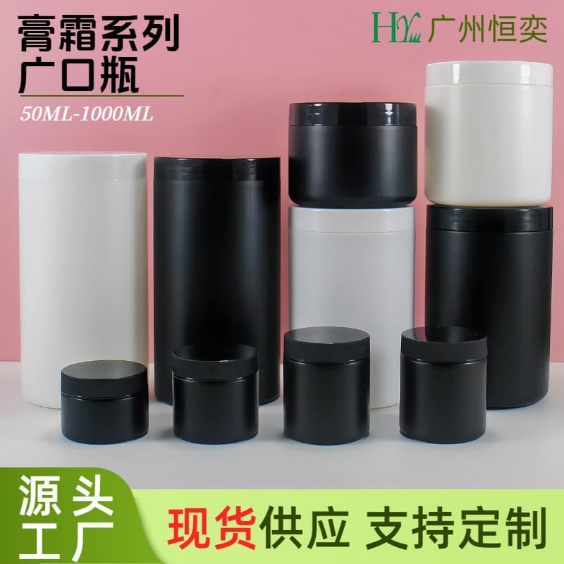 Spot 300ml500ml750ml1L black hair mask bottle PE wide mouth cream bottle protein powder pet powder bottle