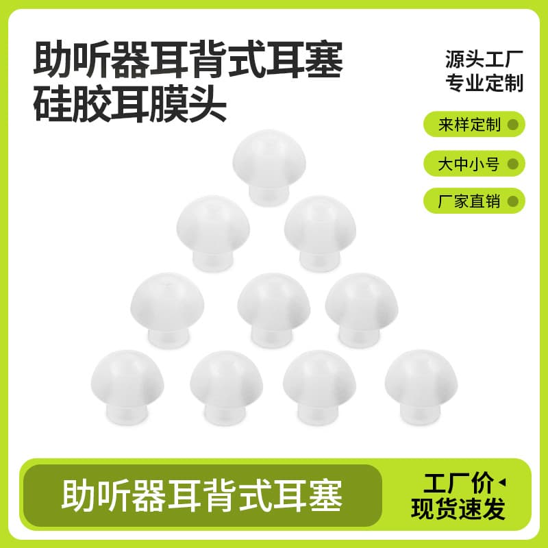 In-ear hearing aids silicone earmuffs silicone eardrum head earplugs large, medium and small dome silicone earplugs