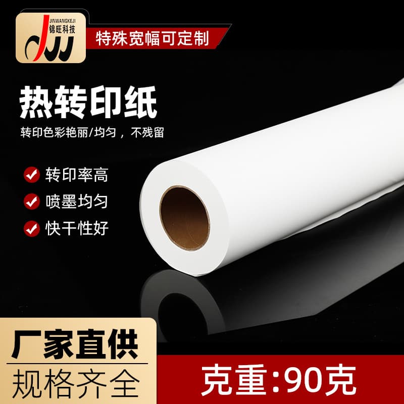 Inkjet Heat Transfer Paper 90g Roll Sublimation Paper Digital Printing Paper Sublimation Adhesive Heat Transfer Paper
