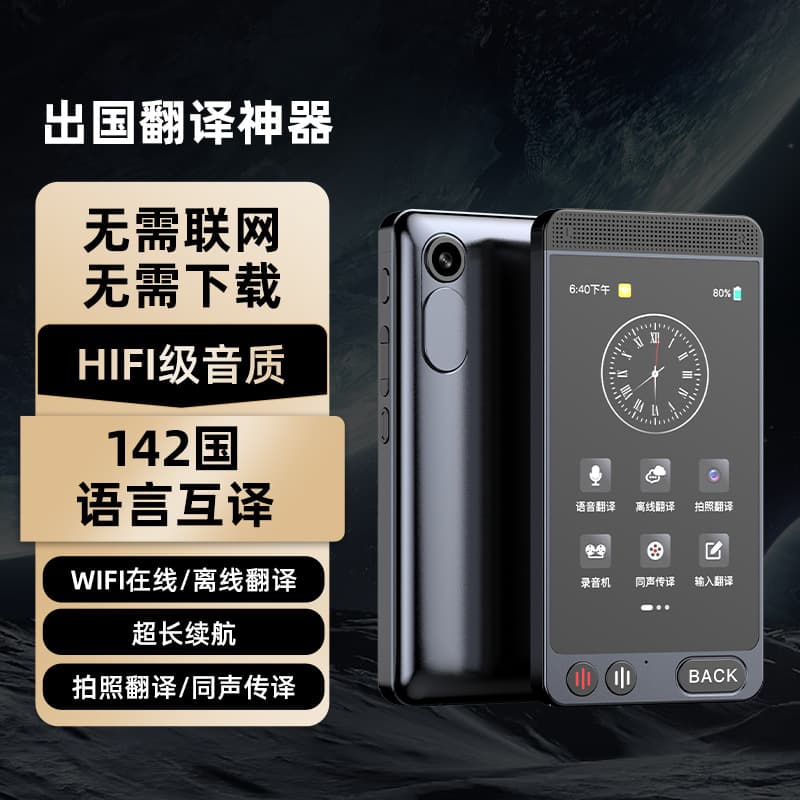 Smart AI Translator for Photo Offline Translation, Travel Abroad, Simultaneous Interpretation, and Cross-border Trade in Multiple Languages