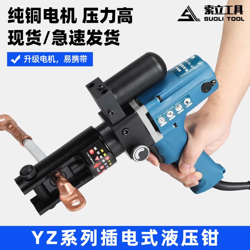 Plug-in Hydraulic Pliers YZ240A, Electric Wire Crimper, Small Rapid Terminal Portable Crimping Tool, Electrician Pliers