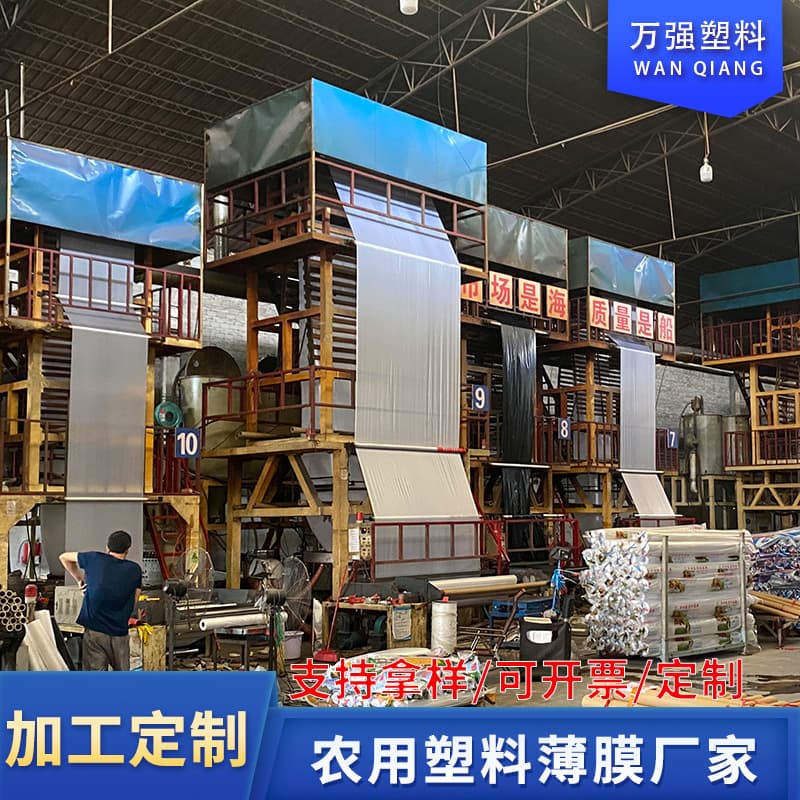 Custom Processing New Material Insulating, Moisture-Retaining PE Agricultural Plastic Film, Chili Greenhouse Planting, Weed Control White Film