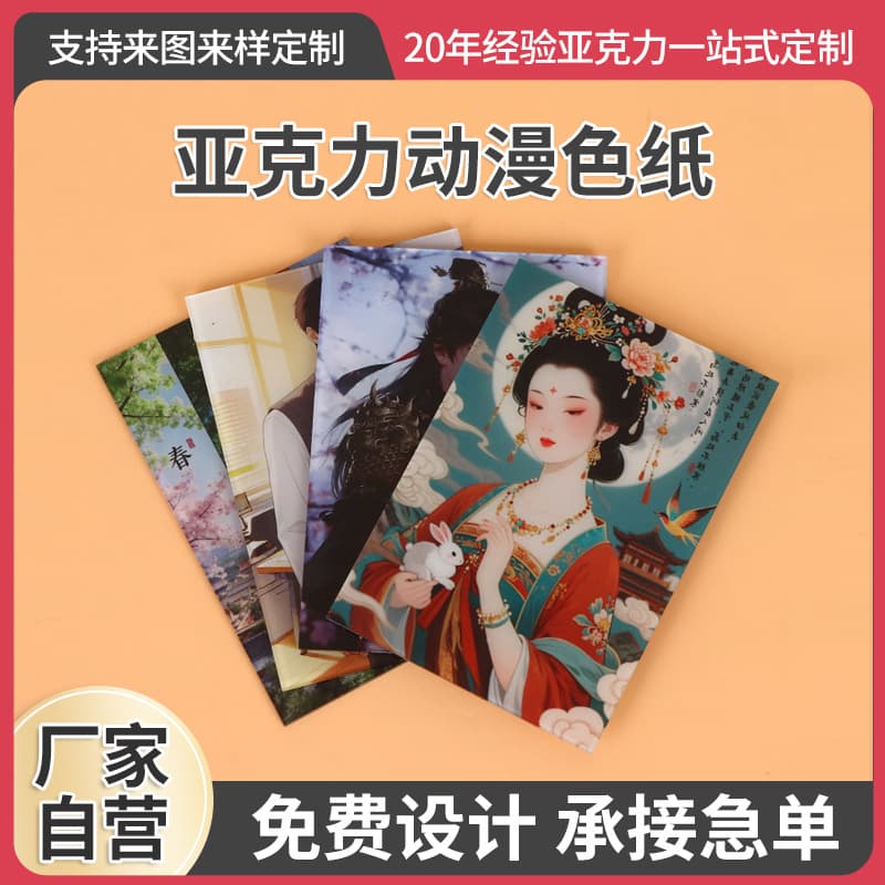 Custom Acrylic Shikishi Board Borderless Double Glitter Acrylic Card Cartoon Anime Merchandise Brushed Signature Drawing Board Made to Order
