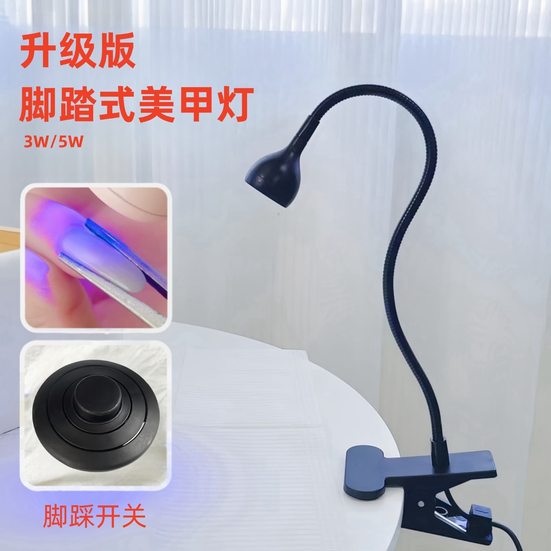 Foot-operated in-line lamp for body shaping, special foot-operated switch for manicure, portable side clip phototherapy machine, LED small manicure lamp