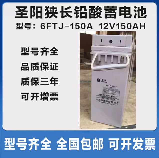 SACRED SUN Battery Narrow Long FTA12-150 12V 150AH EPS DC Panel UPS Equipment Room Base Station Large Capacity