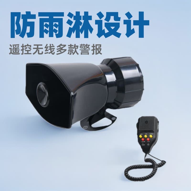 Cross-border 7-Tone Siren Alarm Horn with Rainproof, Remote Control Loudspeaker, Wireless Car Horn