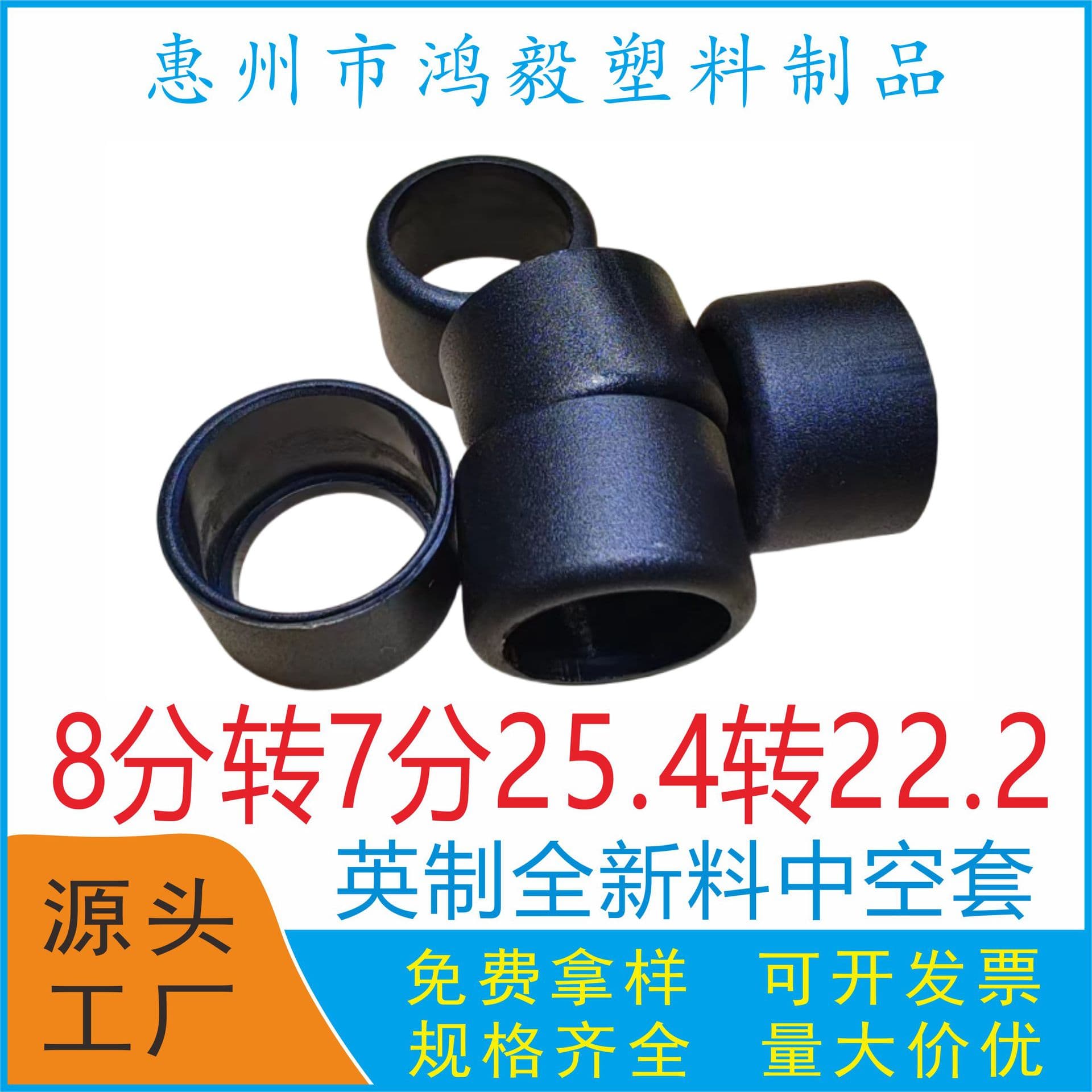 Brand new material, 8-point to 7-point hollow sleeve for imperial standard pipe, 25.4 to 22.2 mm round pipe hollow sleeve outer casing.
