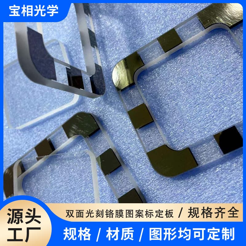 Baoxiang Optics double-sided chrome film patterned glass calibration board machine vision grid calibration optical test board