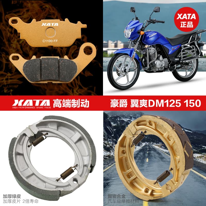Front and rear disc and drum brake pads for motorcycles like DM125, DM150, HJ125, HJ150-23A.