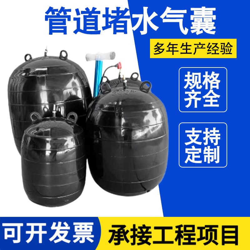 Grade A Municipal Sewer Pipe Blocking Airbag for Water Tightness Test, Rubber Leak-proof Water Blocking Airbag