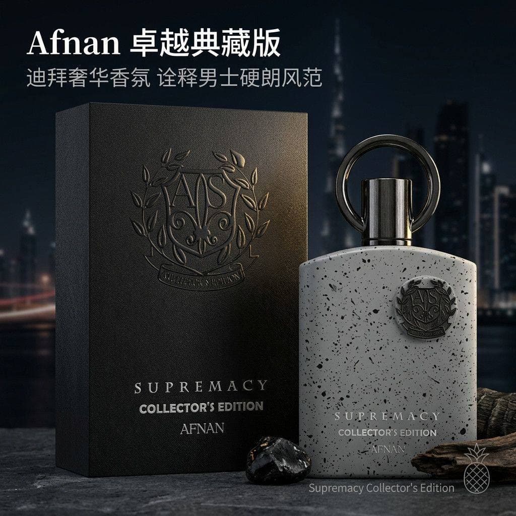 Afnan Supremacy Incense Silver Collector's Edition Men's Perfume