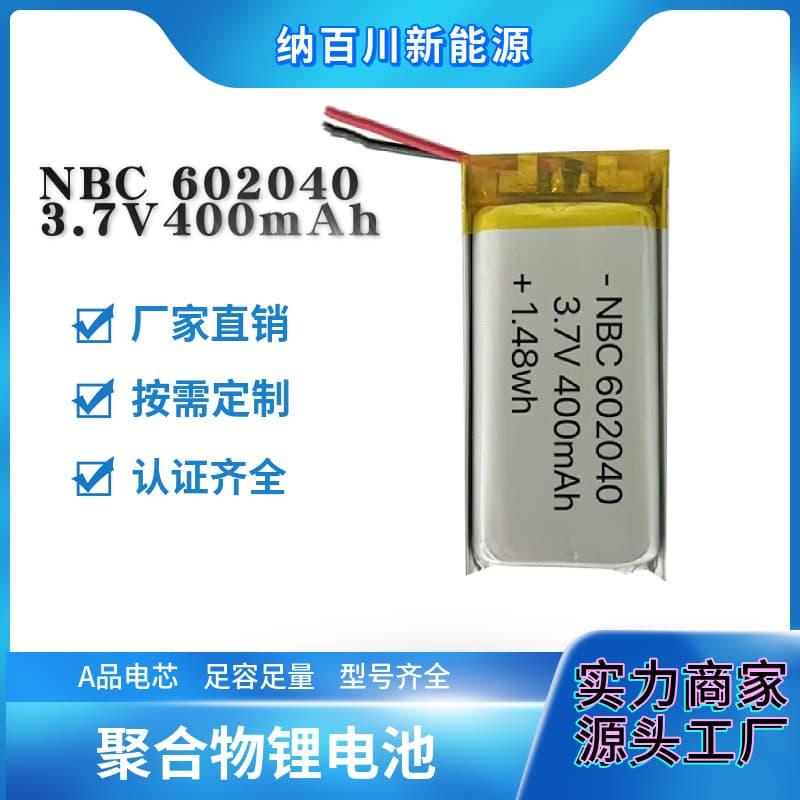 Factory Direct Supply 602040 Pouch Cell Rechargeable Battery 350mAh/400mAh/450mAh Polymer Lithium Battery