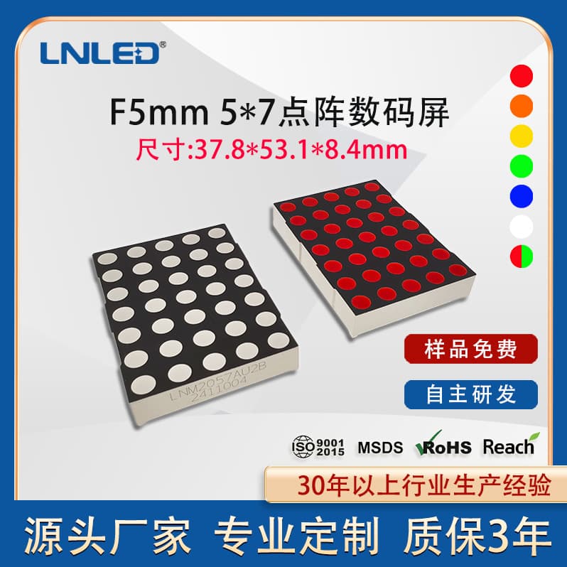 5*7 Circular Dot Matrix LED Energy-Saving Dual-Color Digital Dot Matrix Screen (2057)