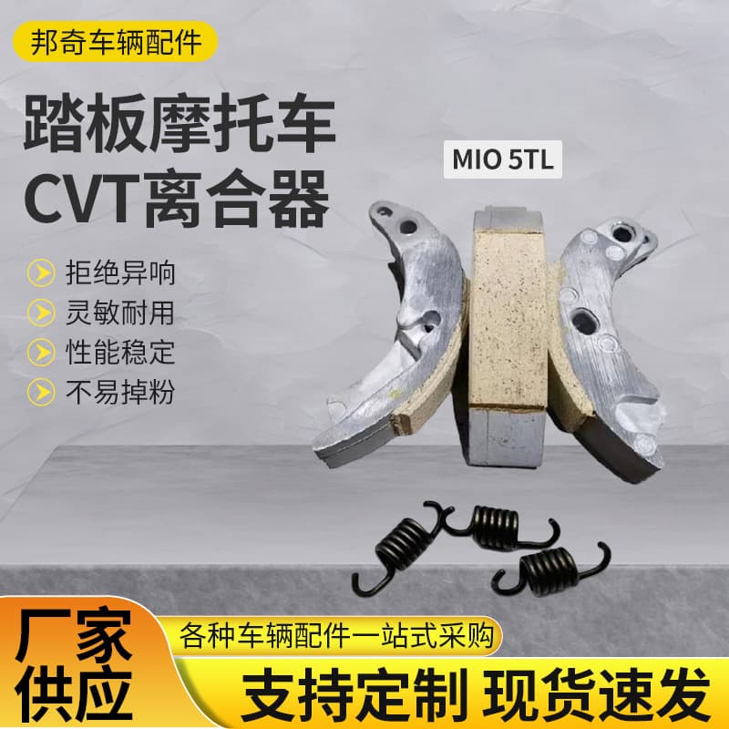 Scooter CVT clutch counterweight shoe block kit centrifugal block Wuyang motorcycle 100 assembly wholesale high performance