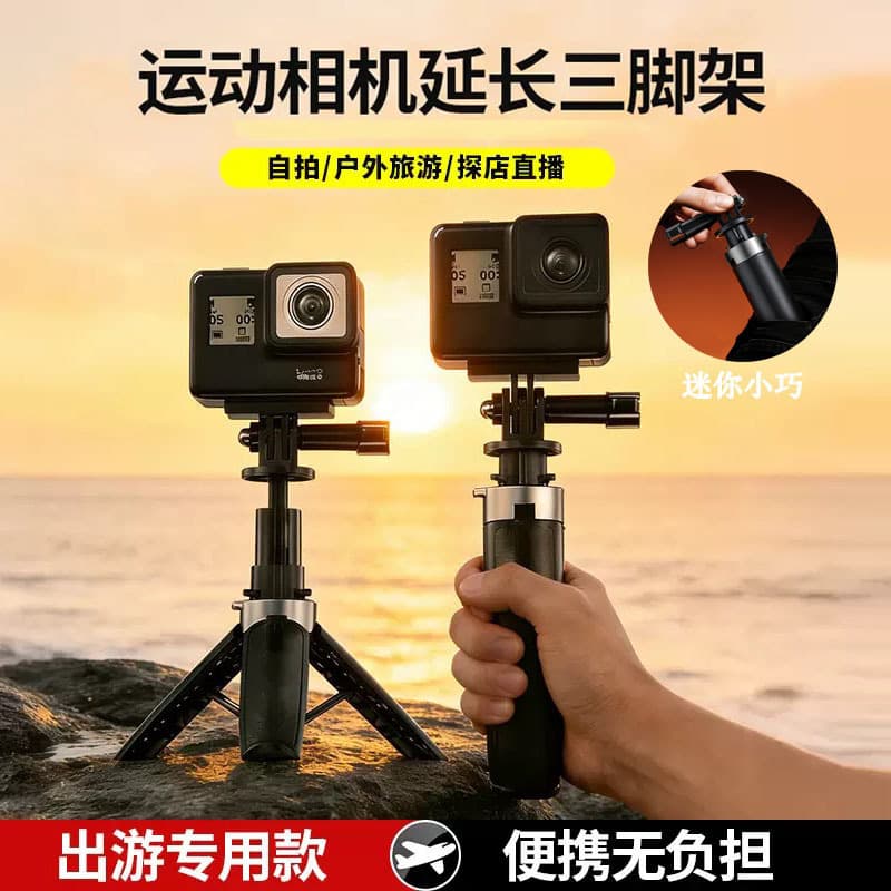Compatible with DJI Action 4/5 Pro Sports Camera Tripod Selfie Stick Extension Fixed Mount Accessories