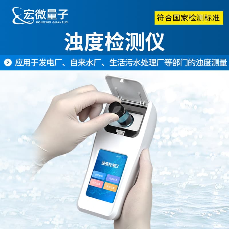 Portable Water Suspended Solids Detector for SS Suspended Particle Content Measurement Industrial Water Turbidimeter