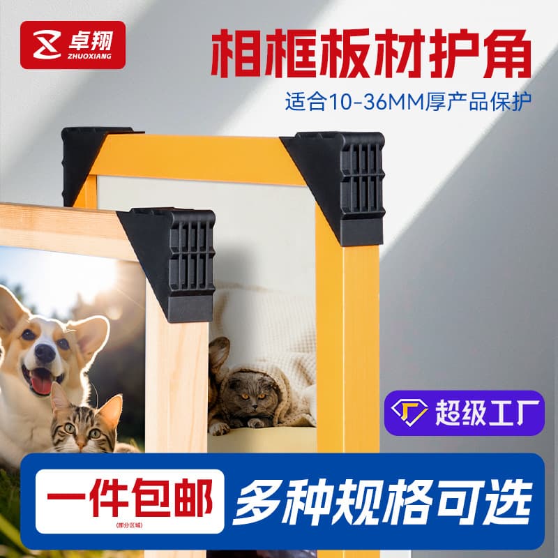 Picture frame corner protectors, panel packaging impact-resistant rounded corners, transport packing corner guards for glass, stone, and plastic