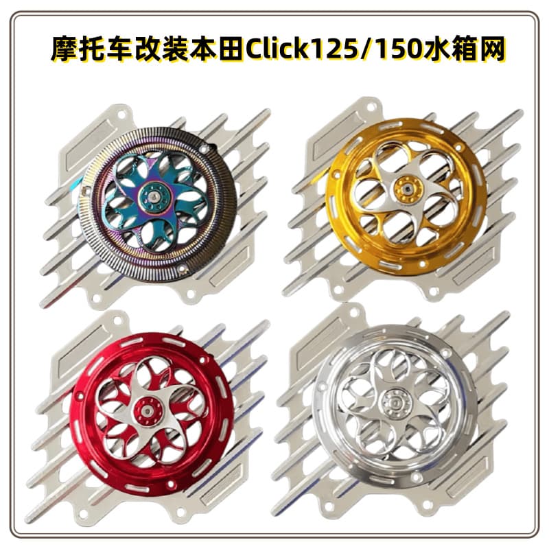 Motorcycle Modified CNC Aluminum Alloy Click25/150 PCX150 Water Tank Net Cooling Protective Cover Decorative Cover