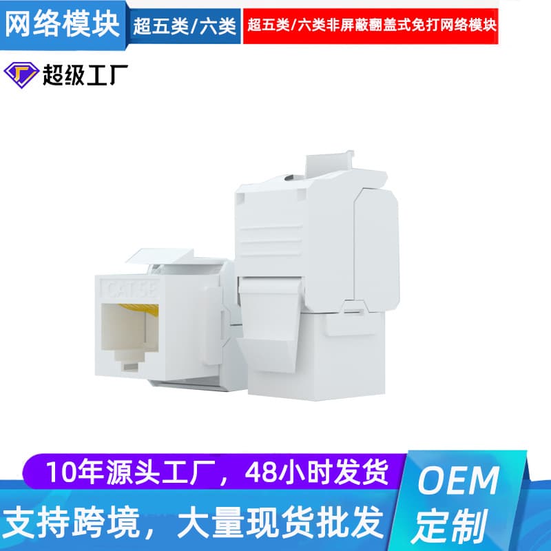 Keystone Jack CAT.5E Super Category 6 RJ45 Interface Gigabit Network Unshielded Punch-Down Information Module