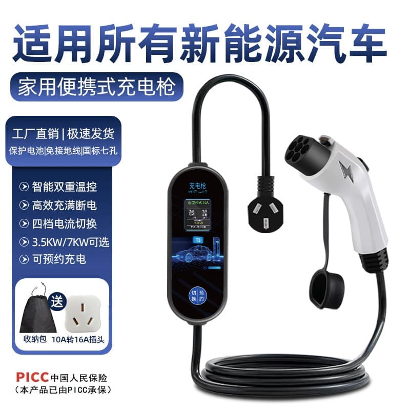 New Energy Electric Vehicle Charging Gun BYD Geely Home Portable Vehicle-Mounted Ground Wire-Free Charger Pile Cable