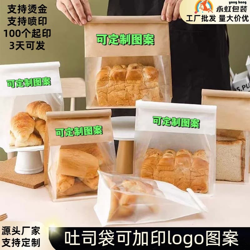 Toast Bag Baked Sliced Mochi Cookies Pastry Kraft Tissue Paper Rolled Edge Wire Eight-Sided Sealing Bread Bag with Logo