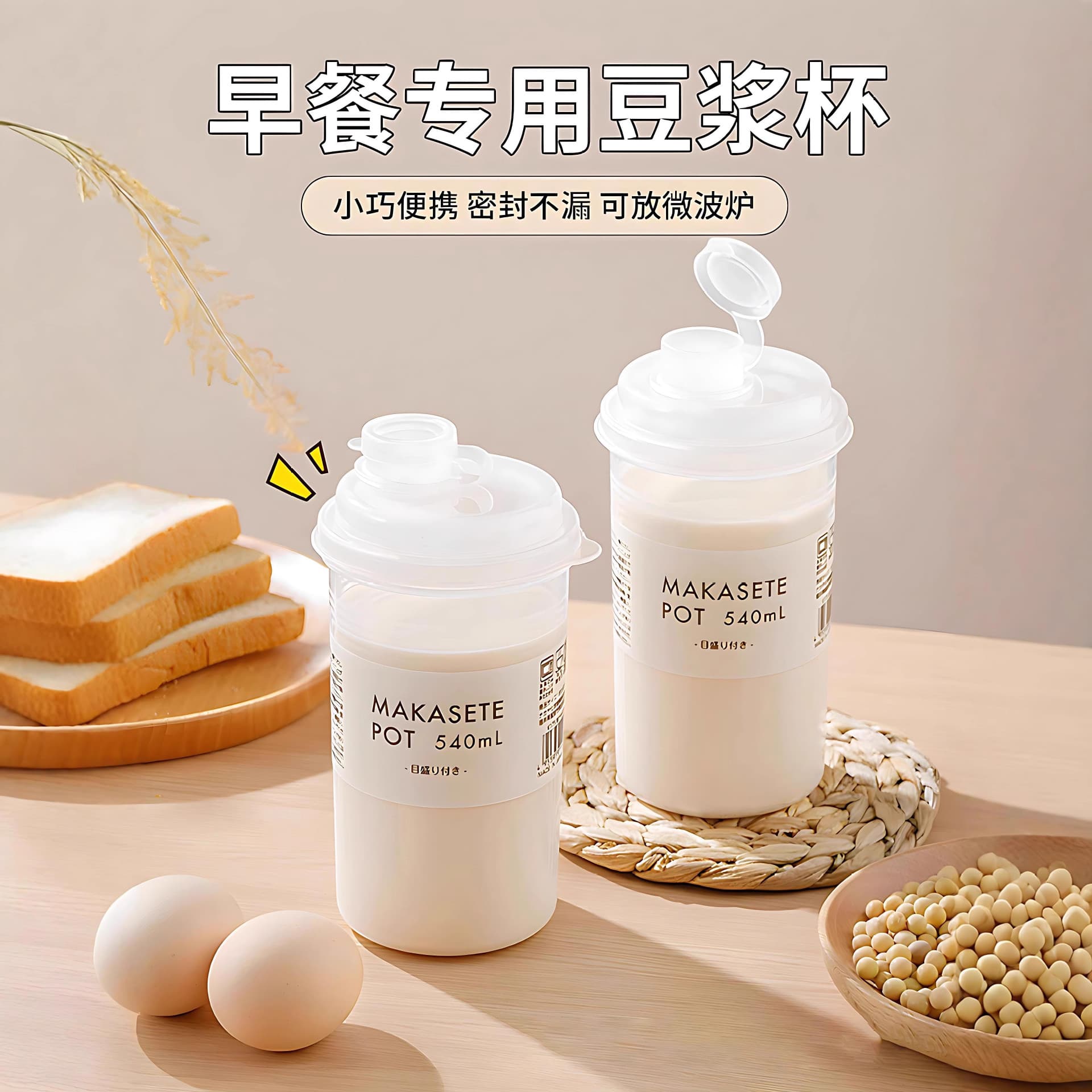 Easy-to-go soy milk cup, take-out coffee, portable breakfast milk, special high-temperature resistant food-grade sealing plastic for work