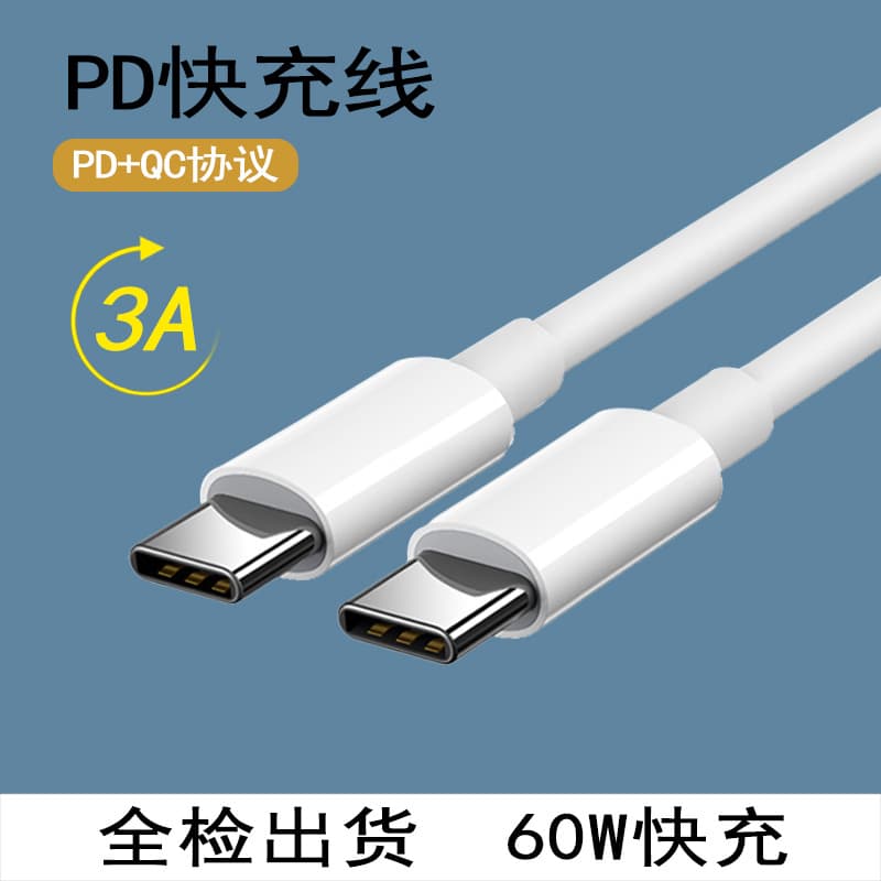Double-ended type-c to type-c 60w charging cable fast charging tpc suitable for Xiaomi Huawei mobile phone data cable