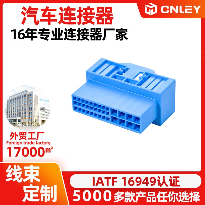 35-Pin Blue Automotive Connector Male-Female Wire Harness Plug Automotive Plug/Housing/Connector