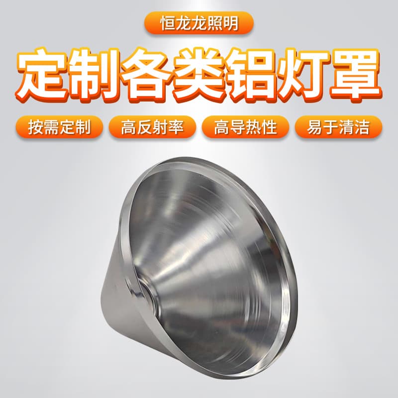 Manufacturer Wholesale Lighting Accessories Reflector Cup Reflector Aluminum Lampshade Spotlight Downlight Accessories Reptile Lampshade