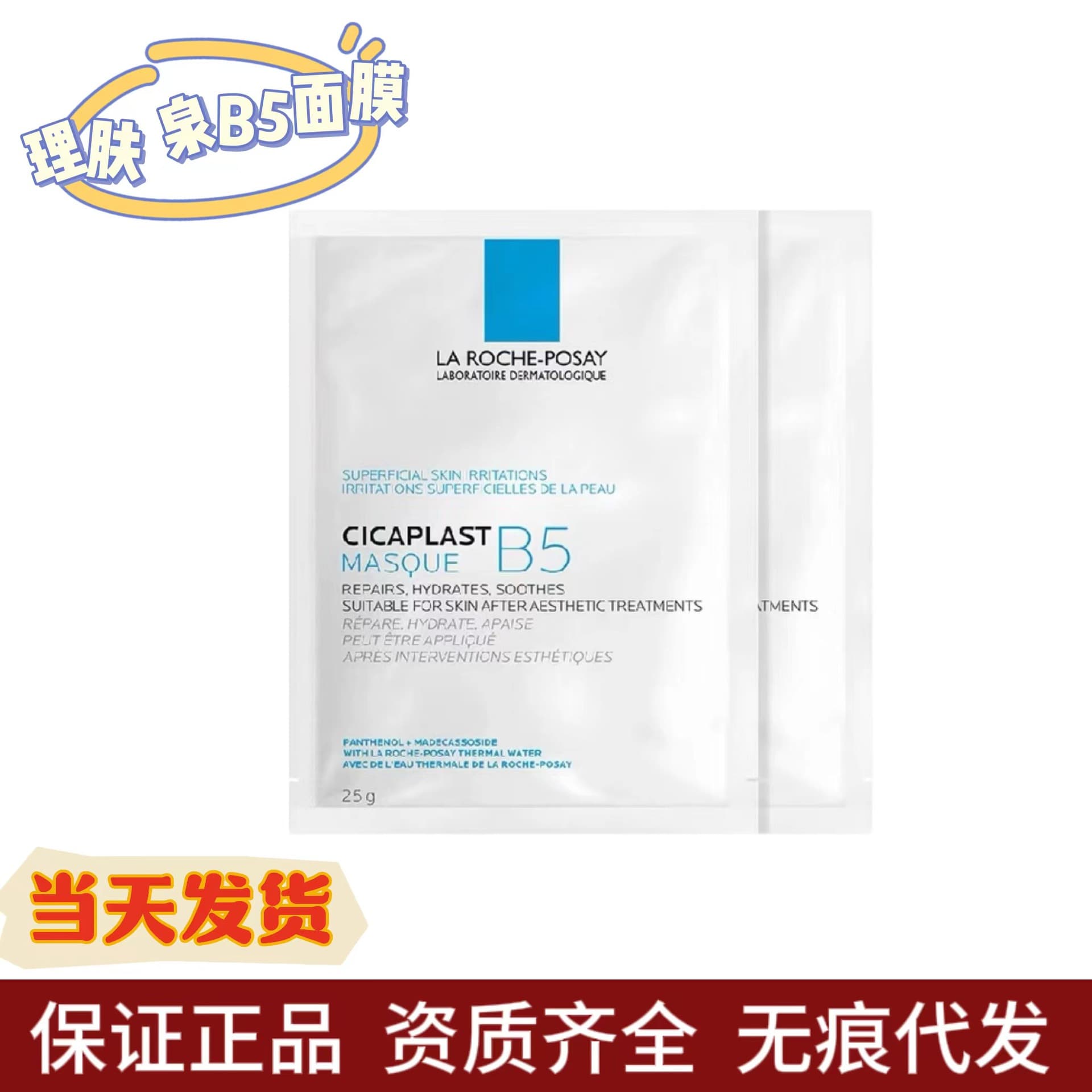 General trade French skin care B5 mask moisturizing soothing skin spring snow grass mask 5 can be invoiced