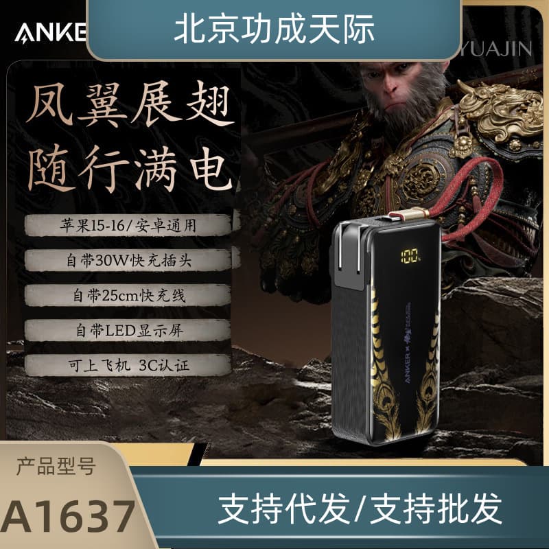 Anke Black Myth Wukong co-branded three-in-one Xiaoyao power bank with plug and built-in cable A1637